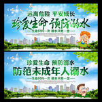 预防溺水