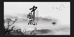 水墨中国