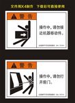 请勿靠近   标识牌