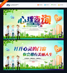 心理咨询