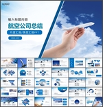 航空公司飞机PPT