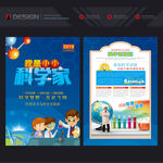 小科学家
