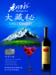 红酒海报