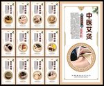 艾灸