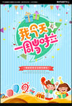 周岁