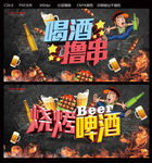 喝酒撸串