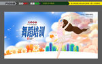 舞蹈培训