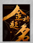 金傍题名
