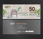 家具代金券