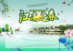 江南之春