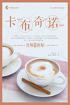 卡布奇诺海报