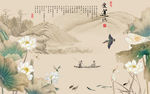 爱莲说中式古典字画背景墙