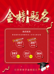金榜题名