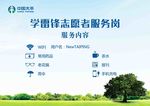 学雷锋宣传单