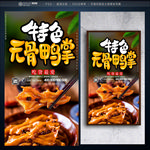 无骨鸭掌