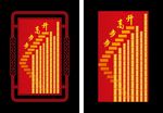 步步高升 仿古边框 高升 竹子