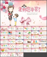 老师辛苦了PPT