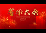 誓师大会