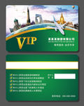 旅游会员卡