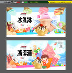 冰淇淋