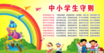 黄色简洁版本中小学守则