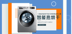 滚筒洗衣机海报素材
