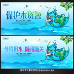 节约用水