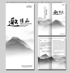 水墨邀请函