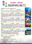 张家界凤凰古城