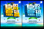 暑假班