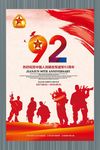 建军92周年