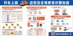 开车上路这些安全驾驶常识要知道