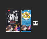 羽毛球