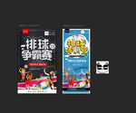 排球