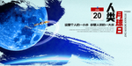 人类月球日