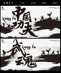 功夫