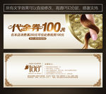 美发代金券