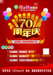 国庆周年庆