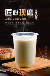 现磨花生豆浆