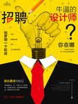 创意招聘设计师广告公司招聘海报