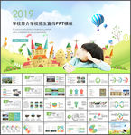 学校简介招生PPT