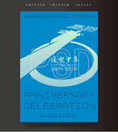 10周年