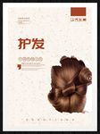 护发