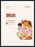 刨冰