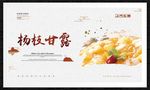 杨枝甘露