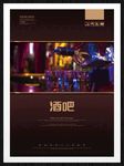 酒吧