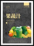果蔬汁