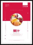 果汁