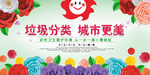 美丽花朵垃圾分类城市宣传海报
