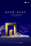 蓝色地产广告